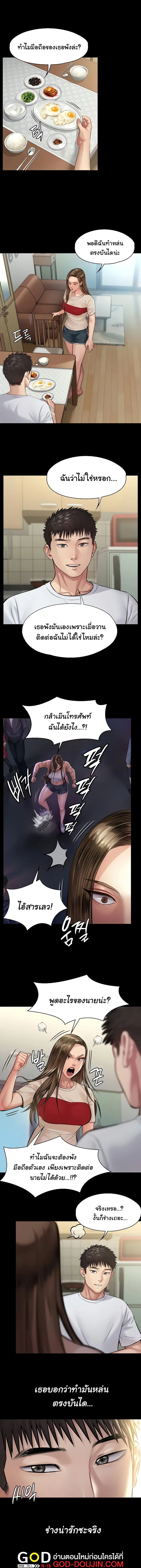 Queen Bee ตอนที่ 191 — page 7 of 15
