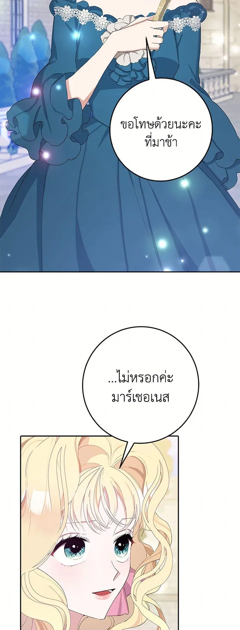 Please Marry Me Again! ตอนที่ 15 — page 31 of 52