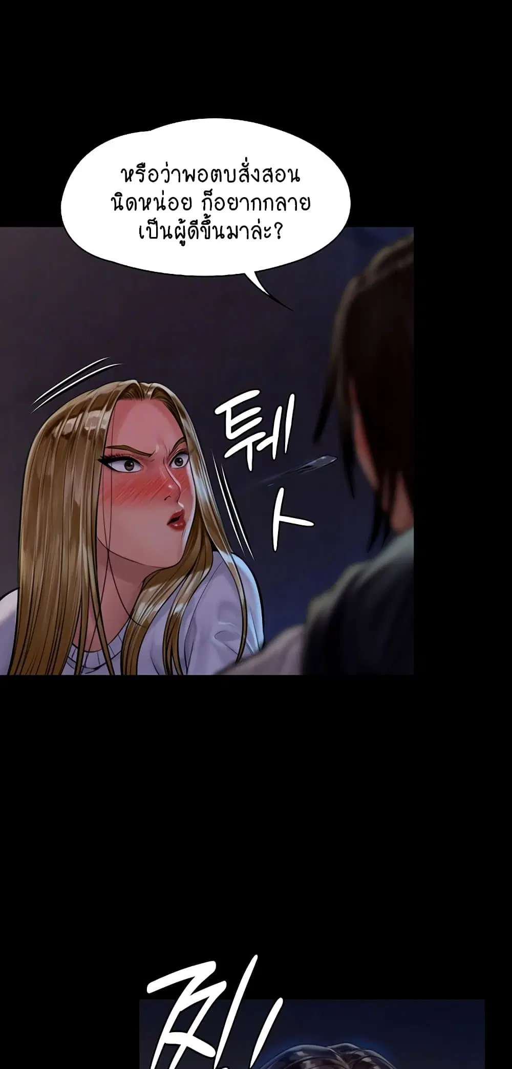 Queen Bee ตอนที่ 169 — page 17 of 75
