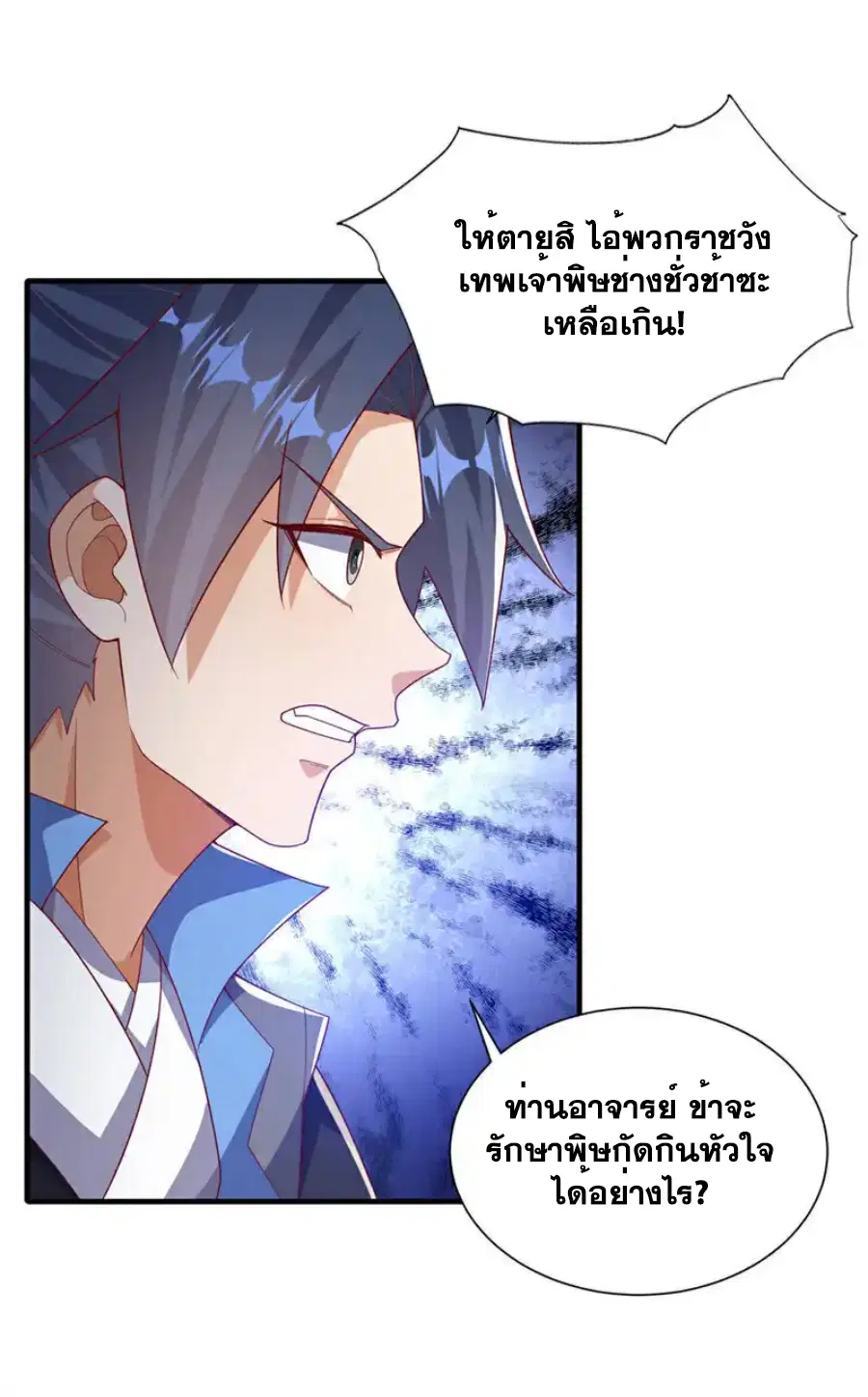 Wu Ni ตอนที่ 513 — page 13 of 33