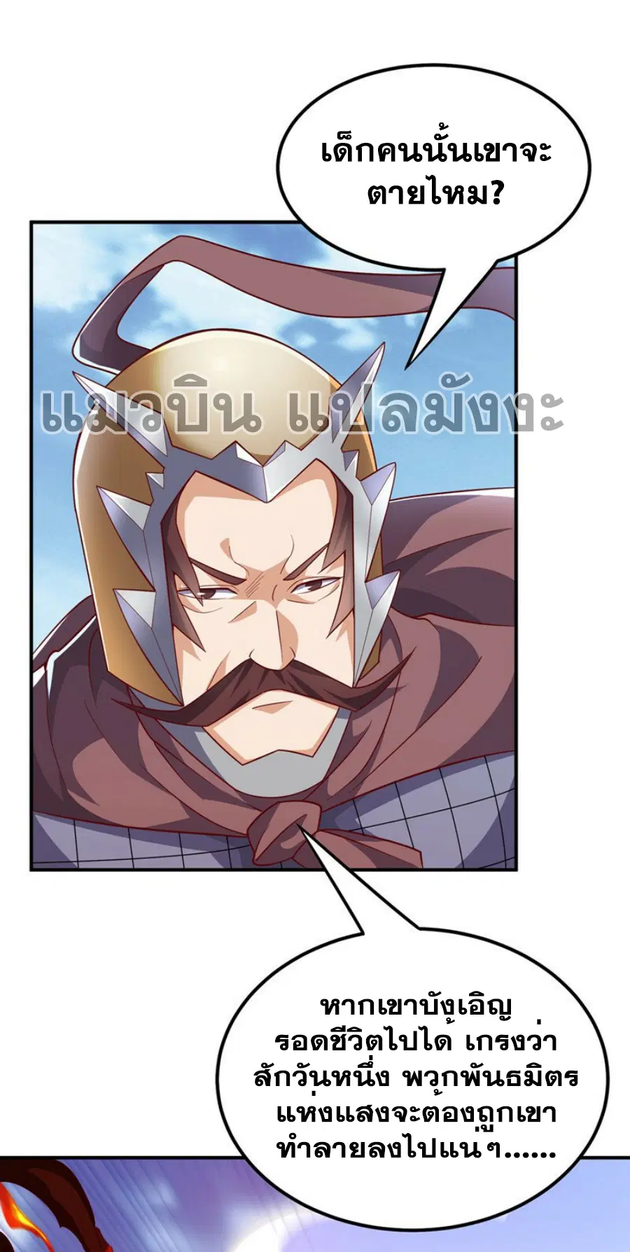 Wu Ni ตอนที่ 327 — page 1 of 31