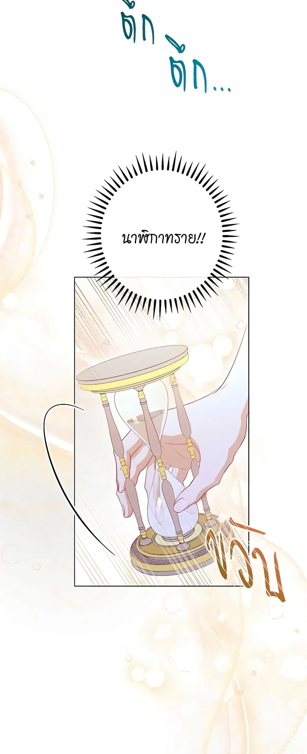 The Villainess Turns the Hourglass ตอนที่ 31 — page 42 of 48