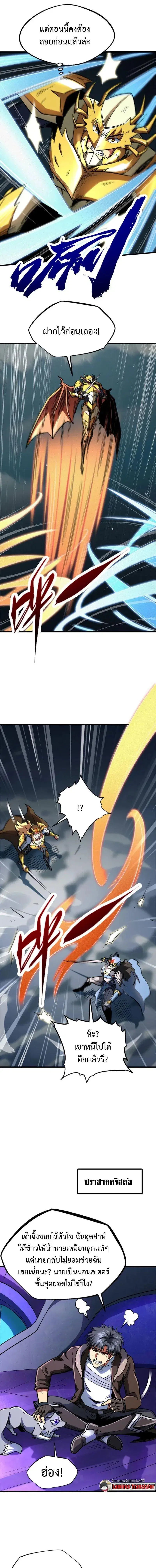 Super God Gene ตอนที่ 193 — page 3 of 14