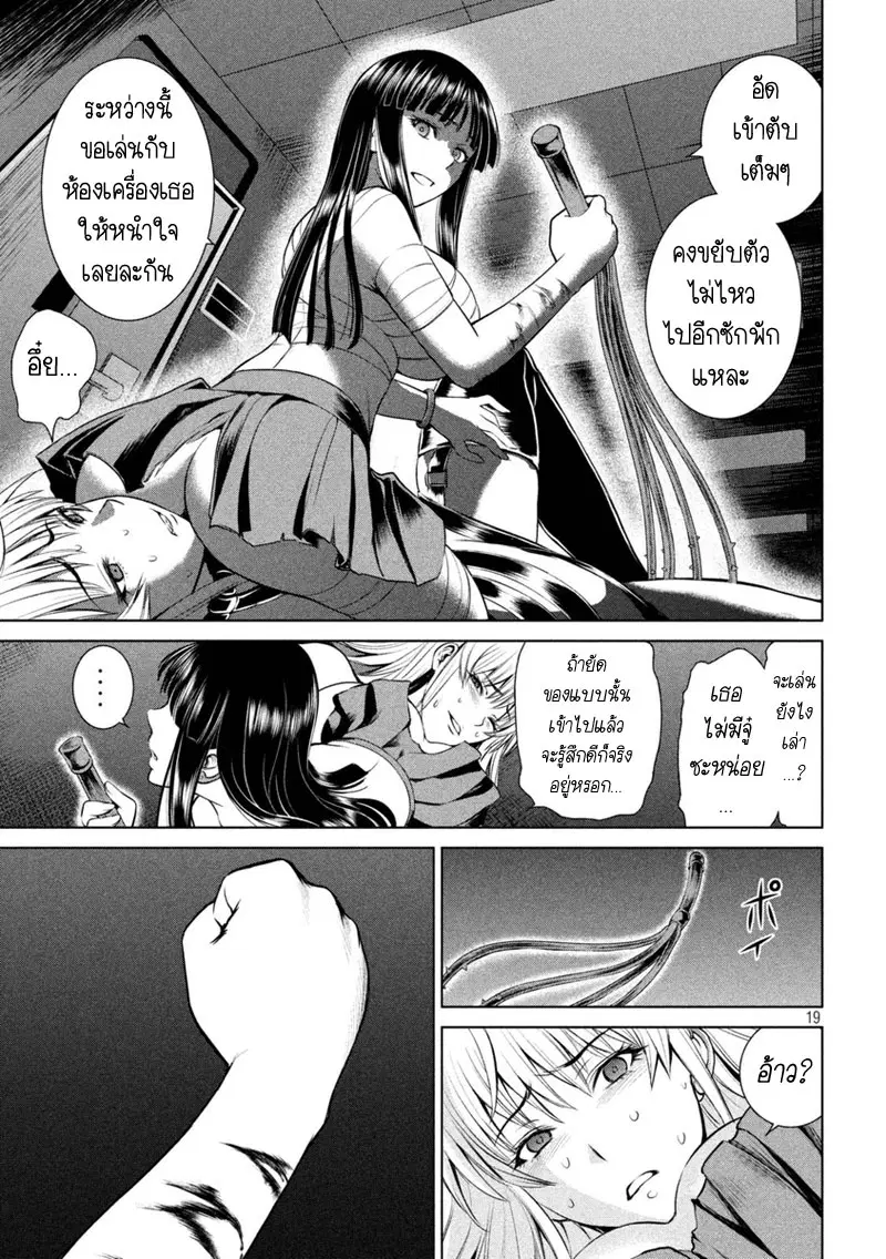Satanophany ตอนที่ 14 — page 19 of 21
