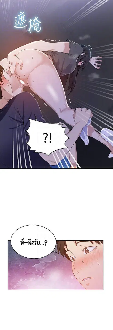 Secret Class ตอนที่ 27 — page 18 of 38