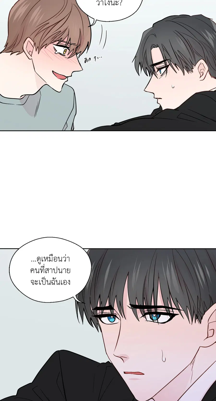 A Man of Virtue ตอนที่ 80 — page 53 of 55