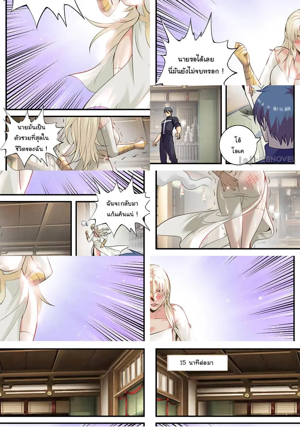 The Superb Captain in the City ตอนที่ 204 — page 3 of 10