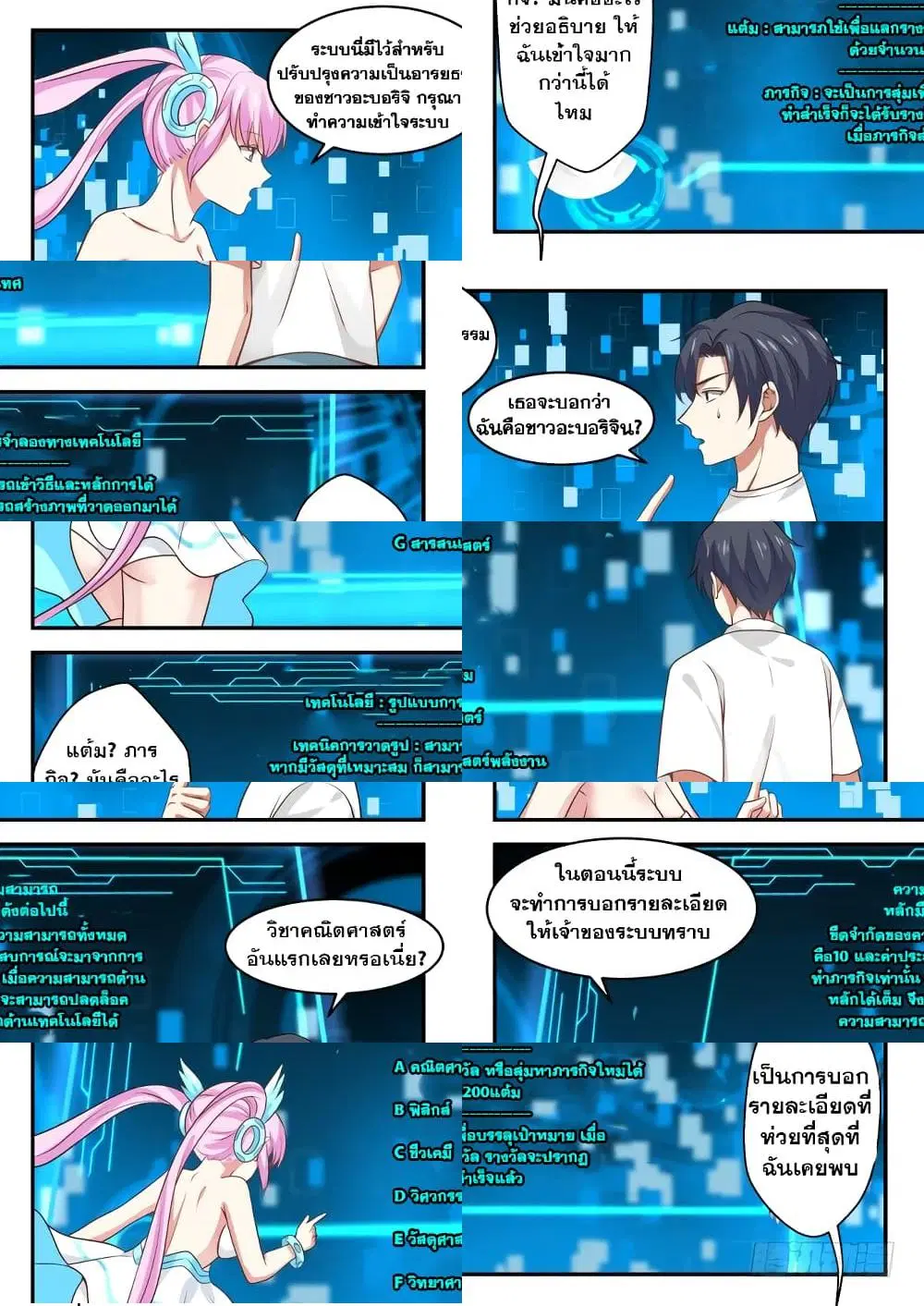 Xueba’s Black Technology System.jpg ตอนที่ 1 — page 9 of 11