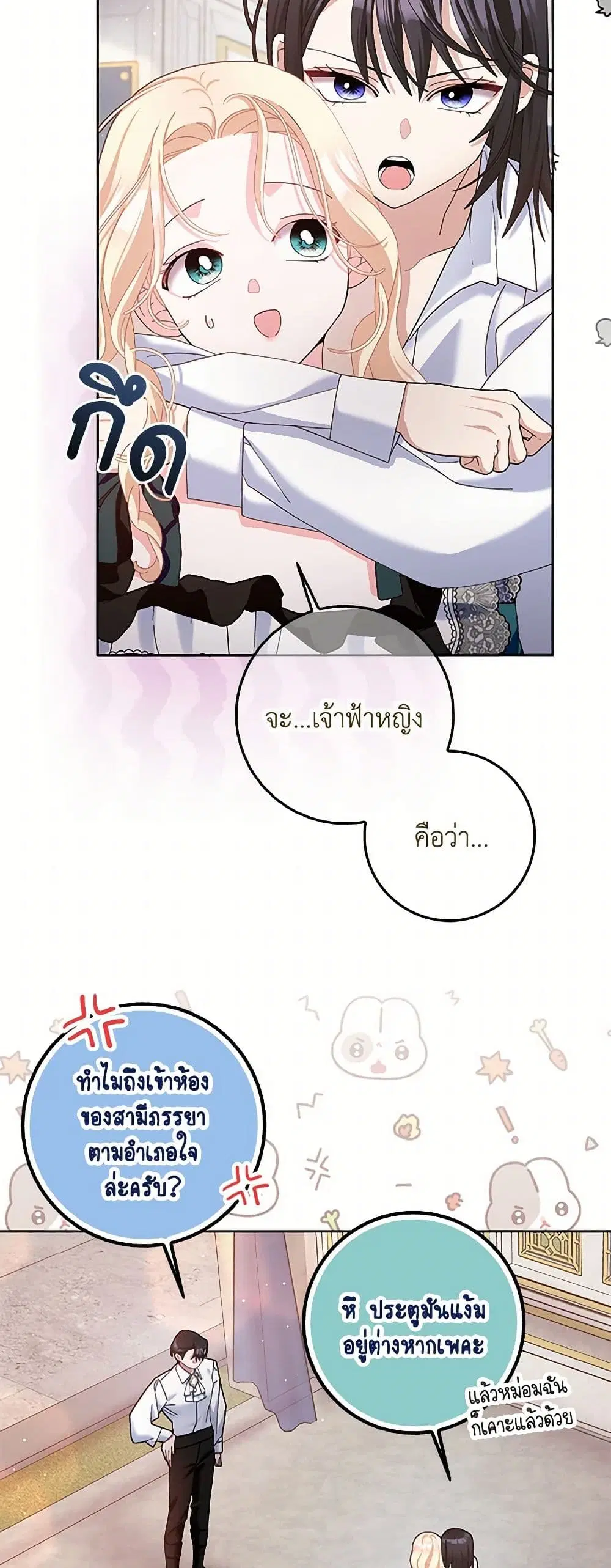Please Marry Me Again! ตอนที่ 103 — page 33 of 38