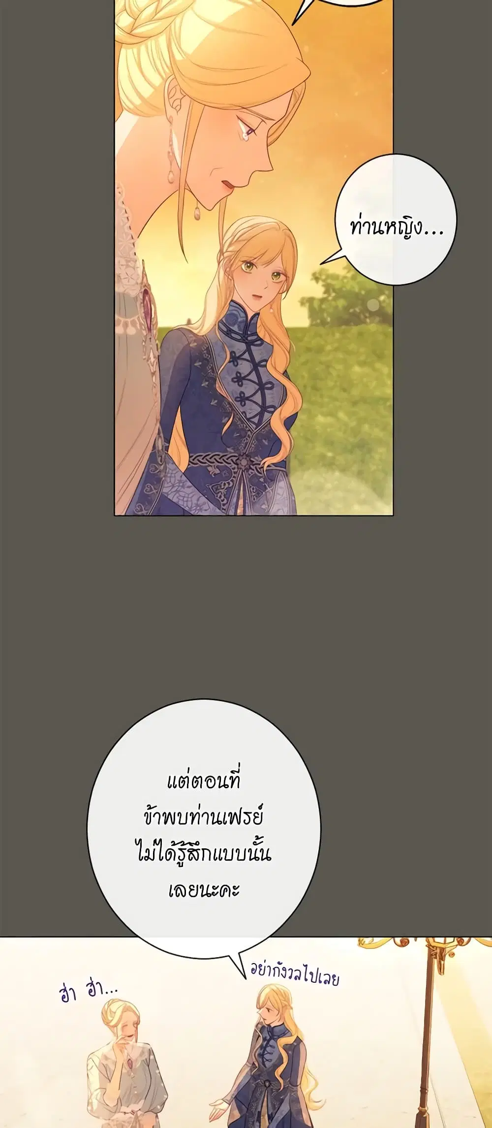 The Villainess Turns the Hourglass ตอนที่ 102 — page 29 of 55