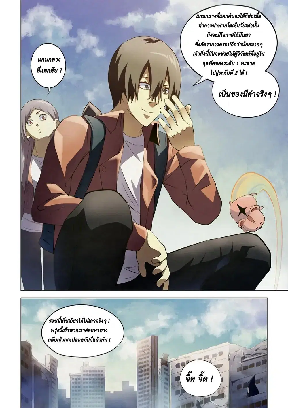 The Last Human ตอนที่ 139 — page 18 of 20