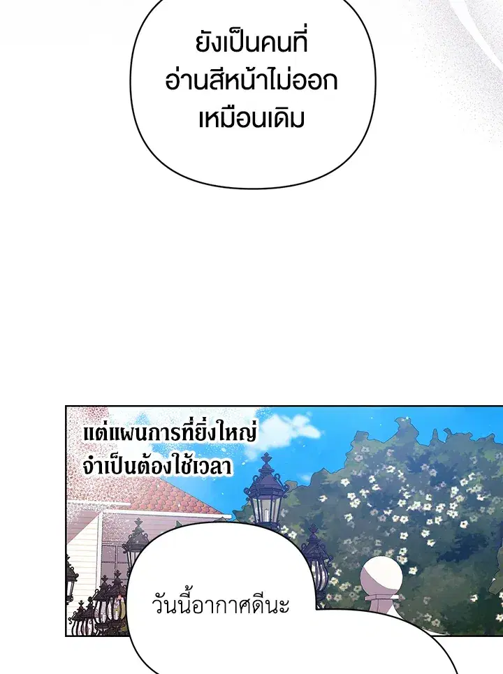 The Broken Ring – This Marriage Will Fail Anyway ตอนที่ 24 — page 97 of 103