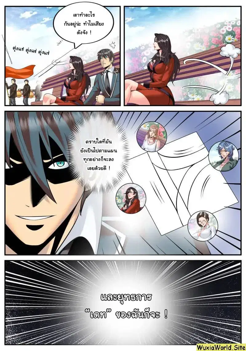 The Superb Captain in the City ตอนที่ 104 — page 10 of 12