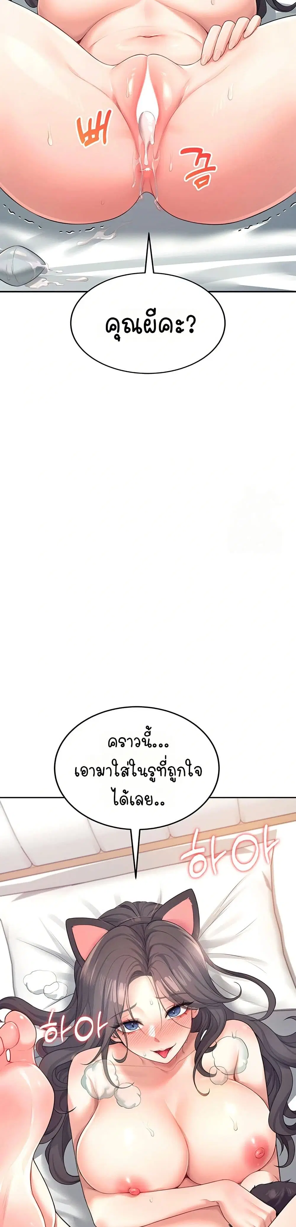 Wireless Touch ตอนที่ 12 — page 4 of 51