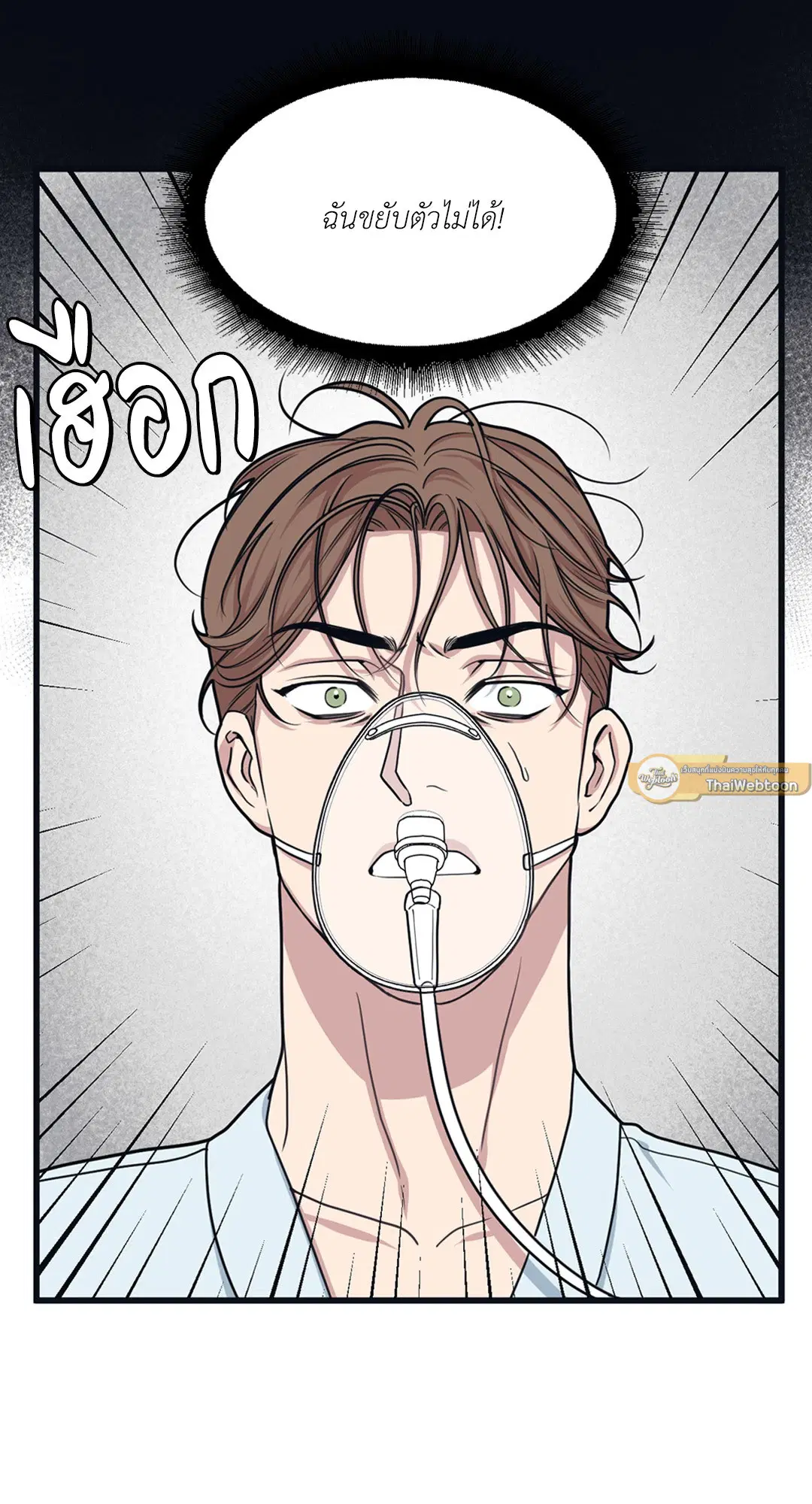 Full Volume ตอนที่ 32 — page 15 of 67