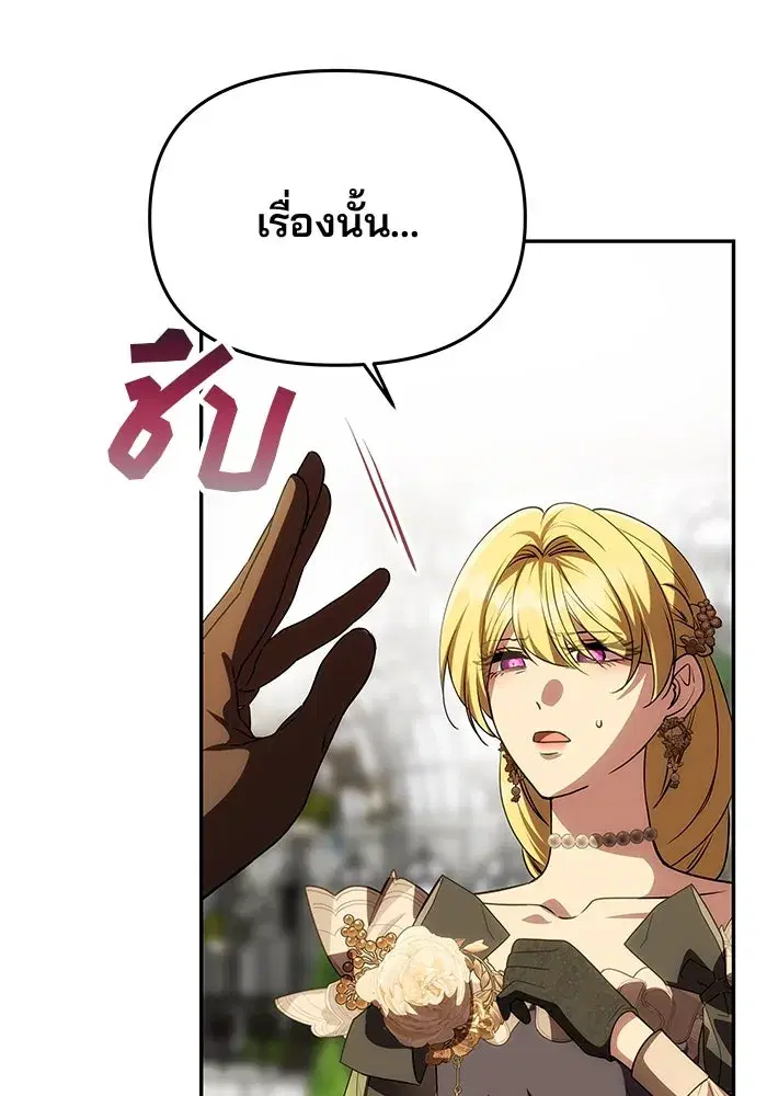 One Husband is Enough – เกมรักจับสามี ตอนที่ 24 — page 61 of 141