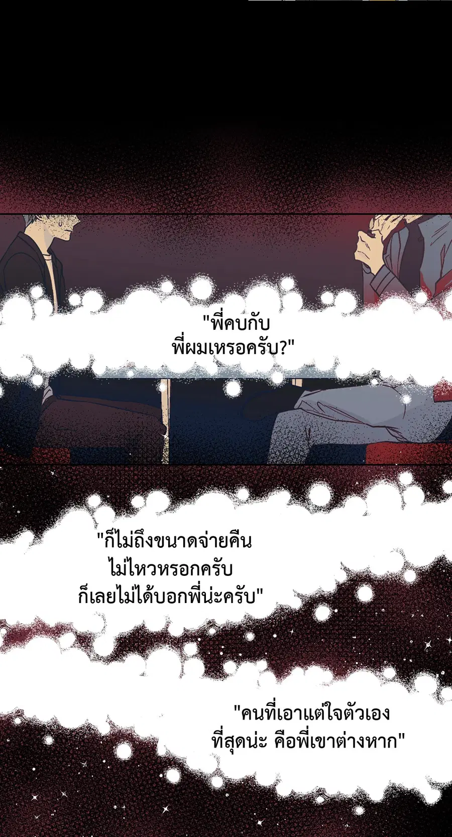 A Man of Virtue ตอนที่ 63 — page 47 of 64