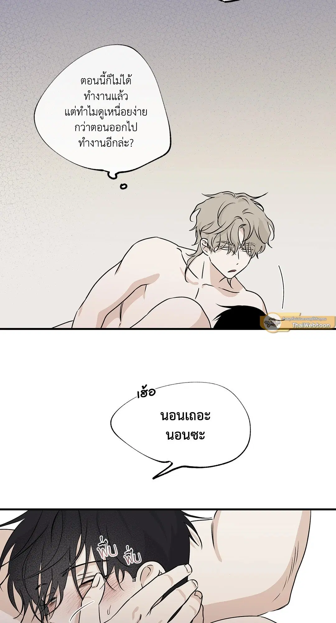 Low Tide in Twilight ตอนที่ 36 — page 16 of 60