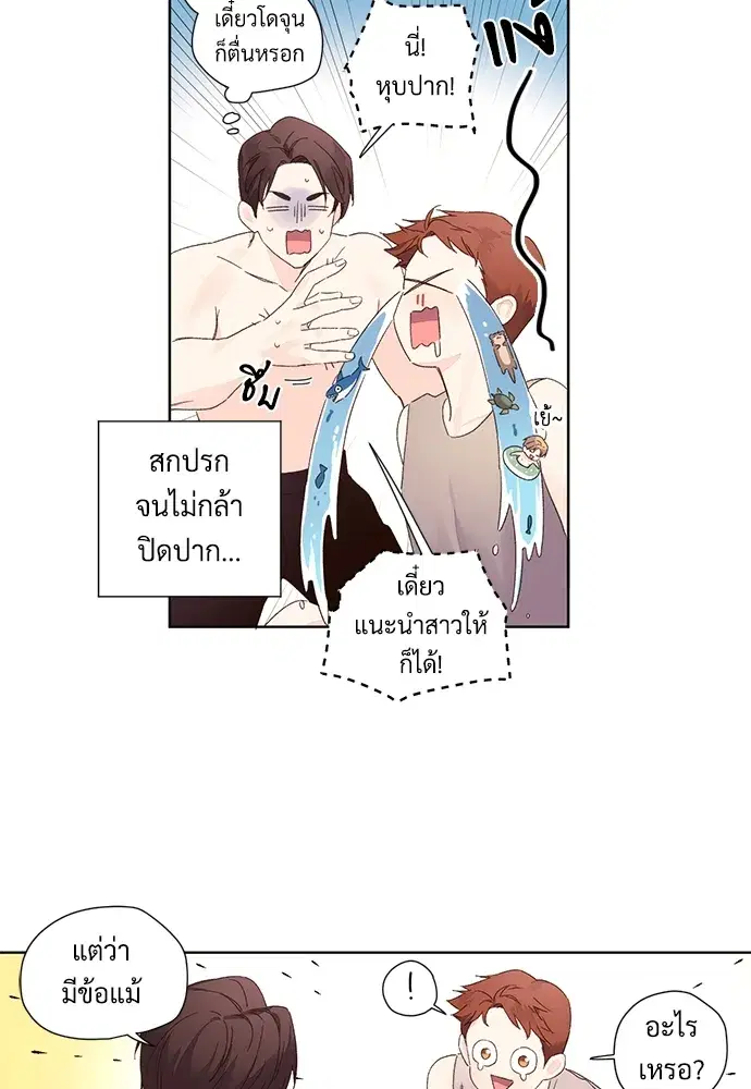 4 Week Lovers ตอนที่ 55 — page 22 of 47