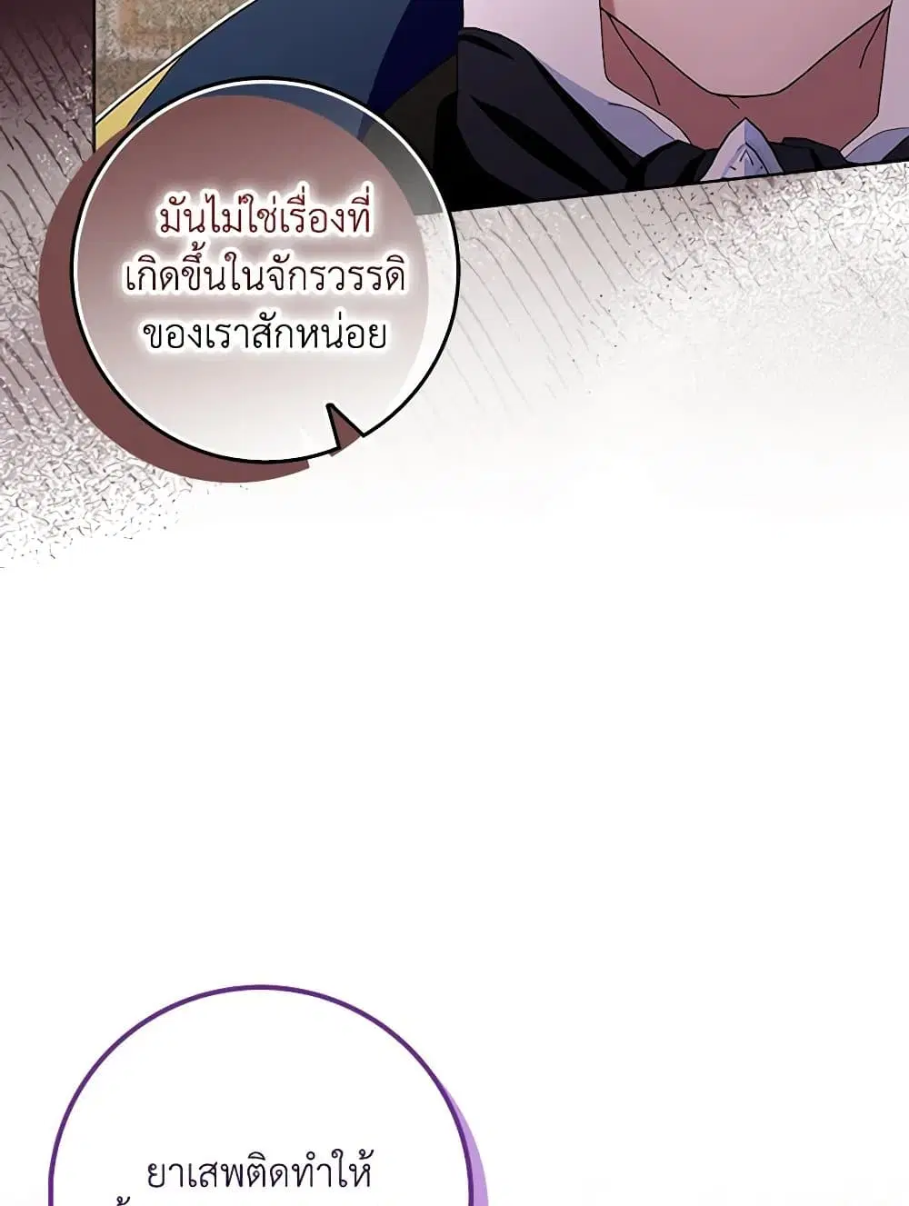 Please Marry Me Again! ตอนที่ 106 — page 21 of 60
