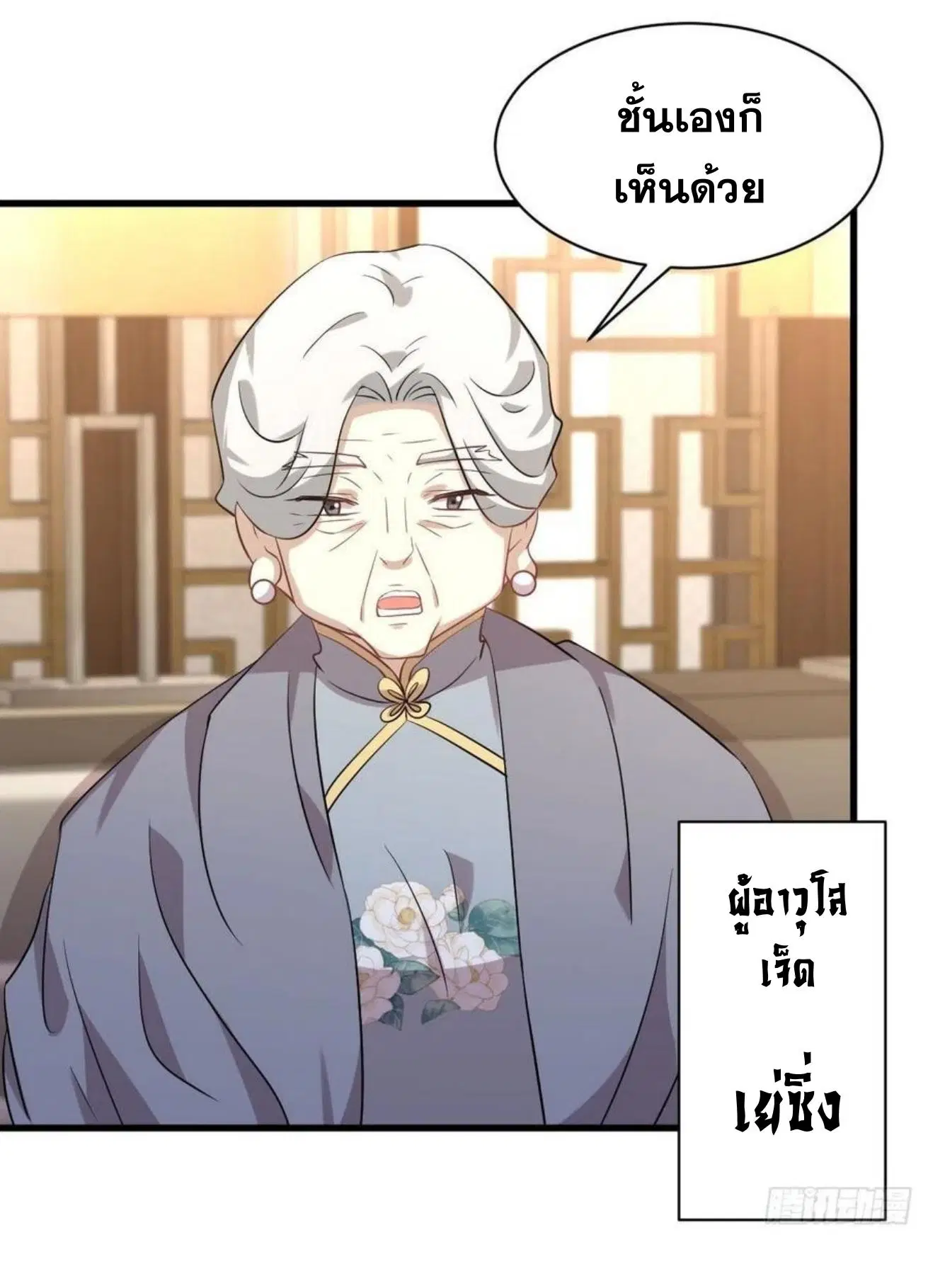 Immortal Swordsman in the Reverse World ตอนที่ 163 — page 4 of 40