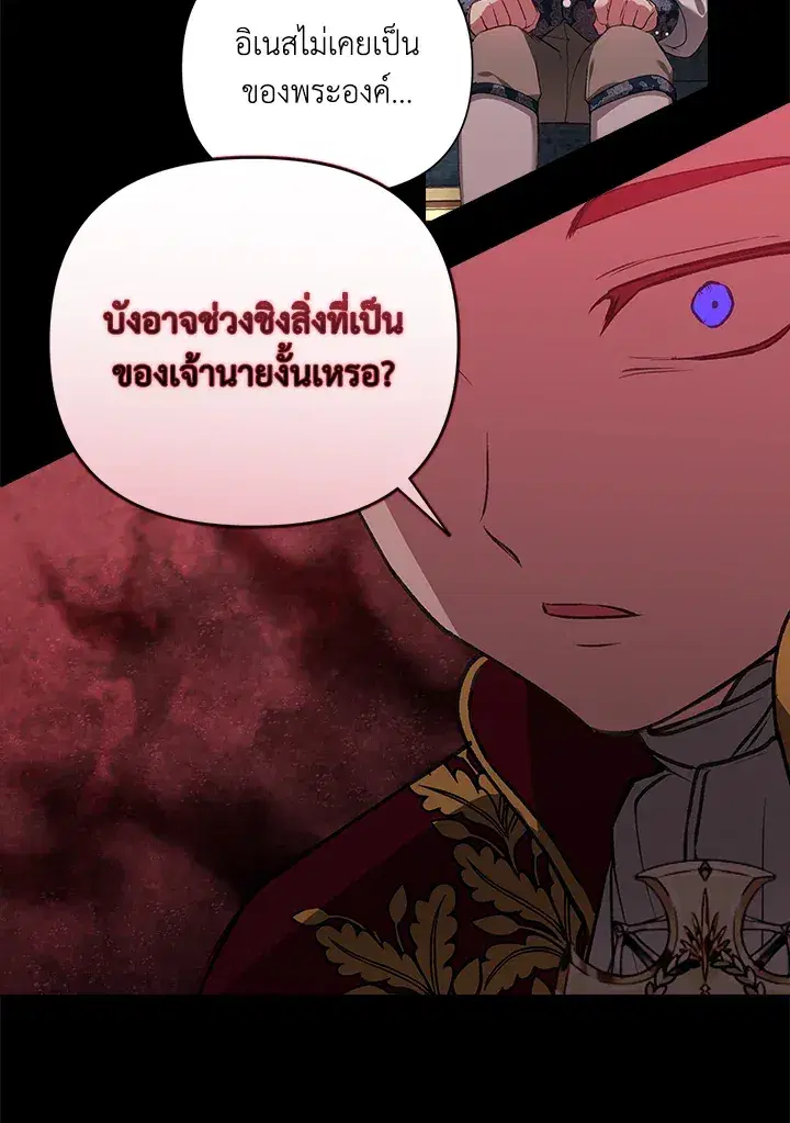 The Broken Ring – This Marriage Will Fail Anyway ตอนที่ 3 — page 49 of 64
