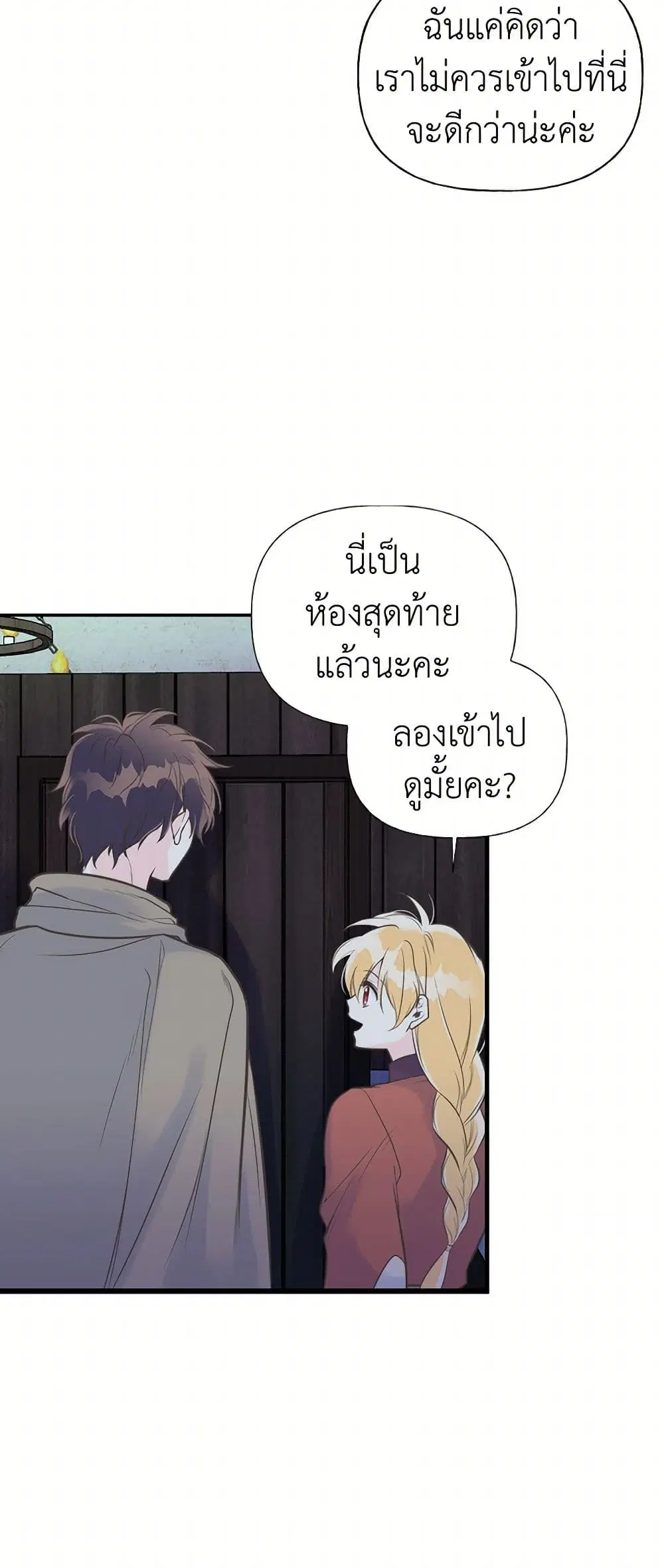 My Sister Picked up the Male Lead ตอนที่ 10 — page 6 of 37