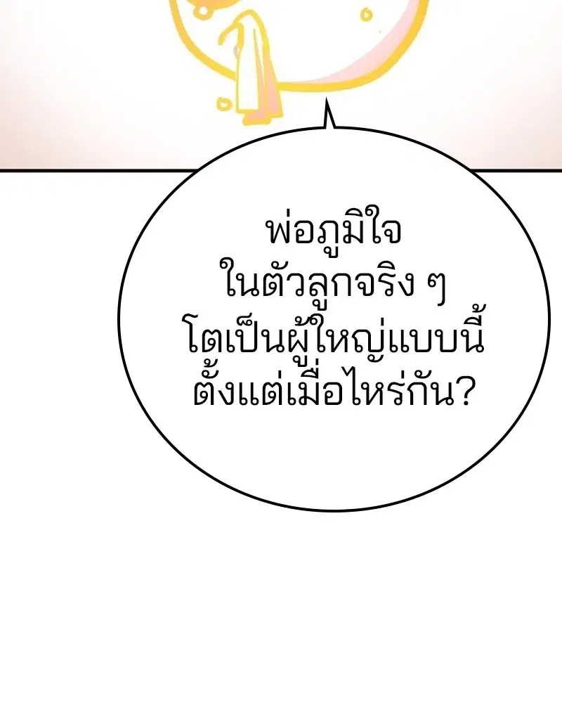 The Player ตอนที่ 172 — page 154 of 165