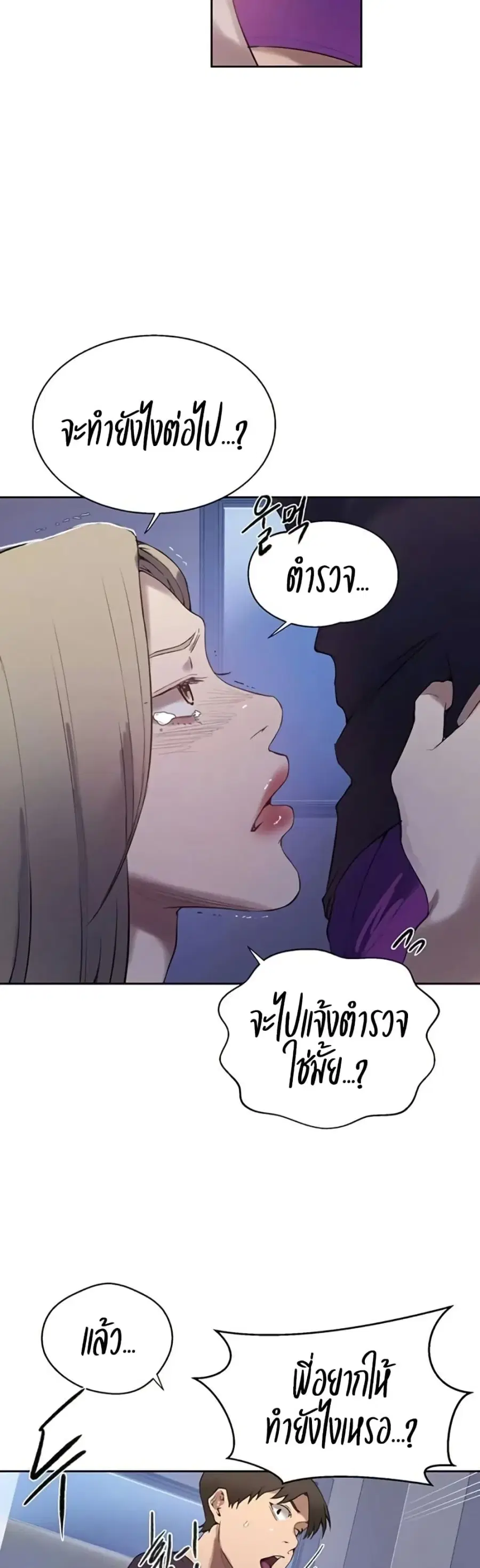 Secret Class ตอนที่ 291 — page 9 of 40