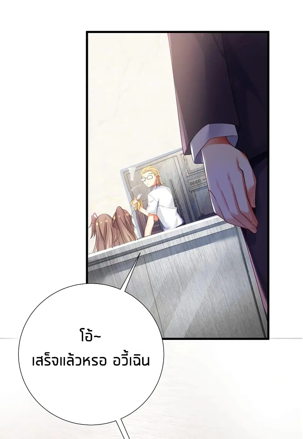 What Happended? Why I become to Girl? ตอนที่ 50 — page 14 of 52