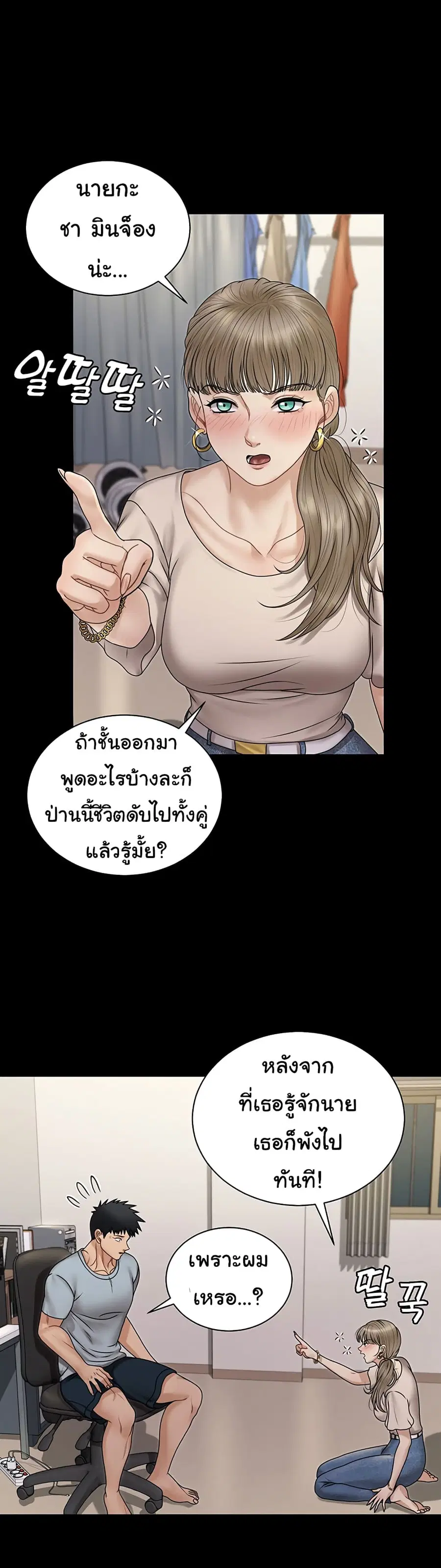 His Place ตอนที่ 167 — page 6 of 42