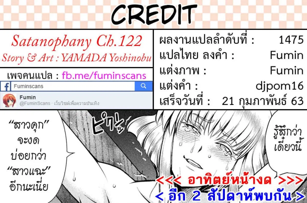 Satanophany ตอนที่ 122 — page 18 of 18