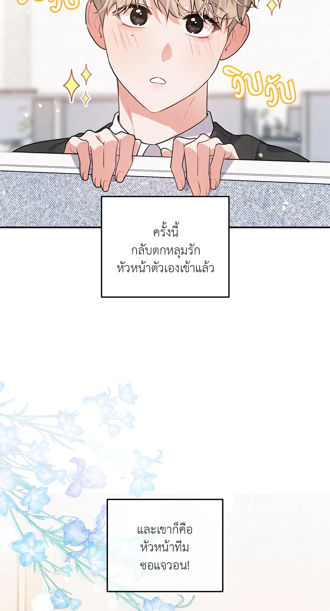 Roses and Champagne ตอนที่ 39 — page 17 of 73