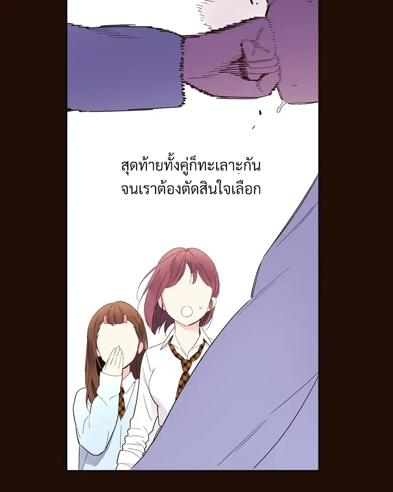 4 Week Lovers ตอนที่ 70 — page 12 of 66