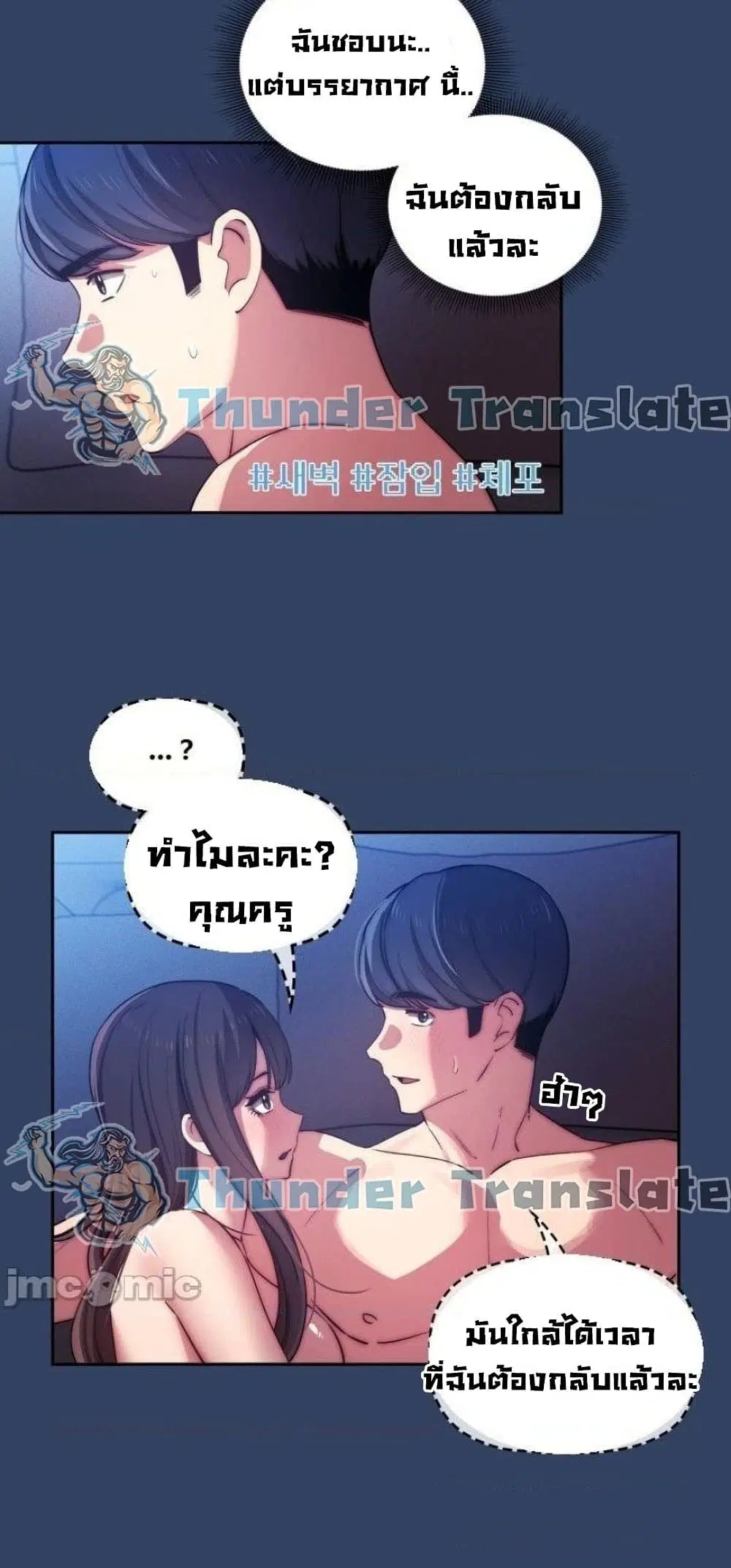 Private Tutoring in These Trying Times ตอนที่ 41 — page 43 of 52