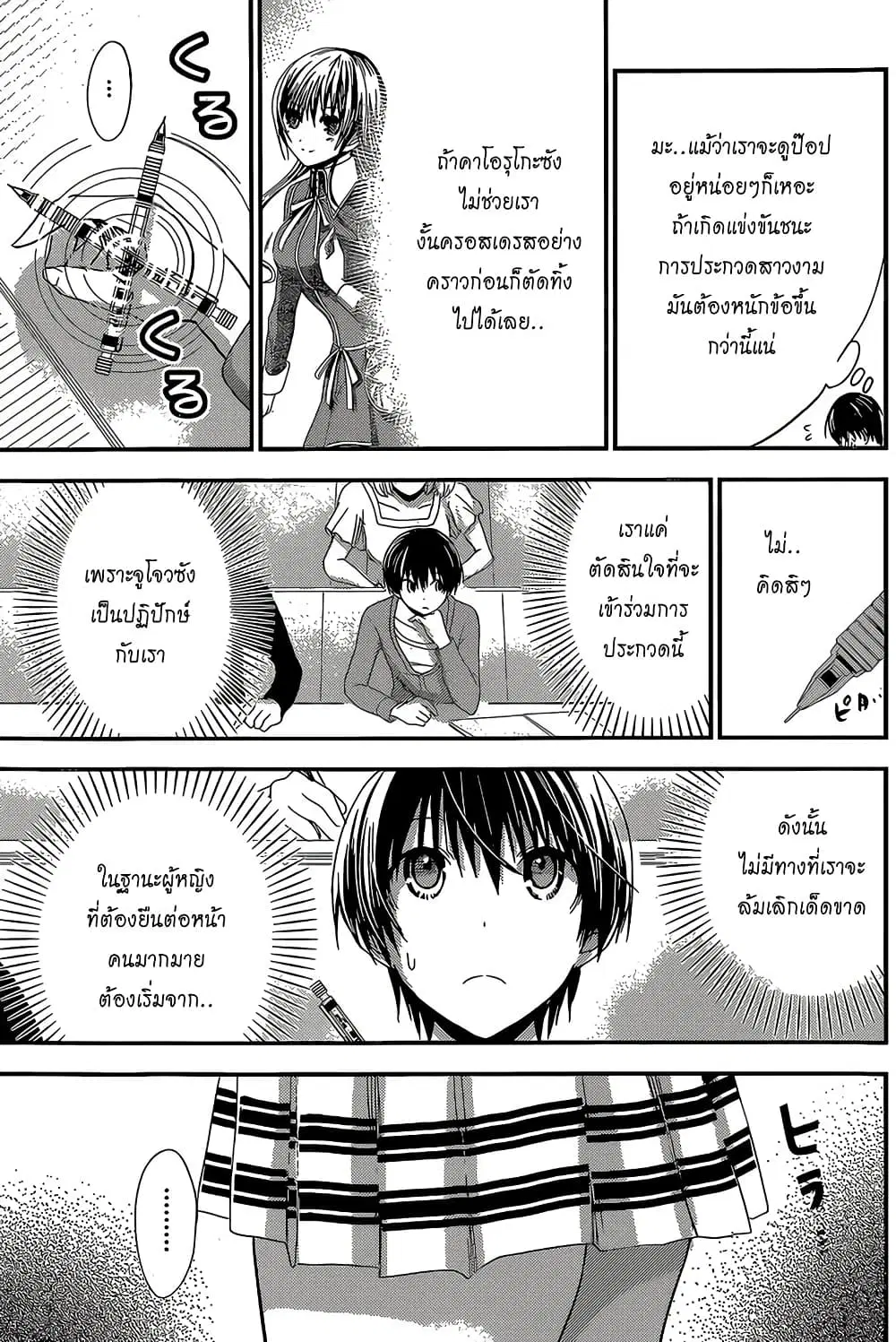 Minamoto-kun Monogatari ตอนที่ 169 — page 7 of 9
