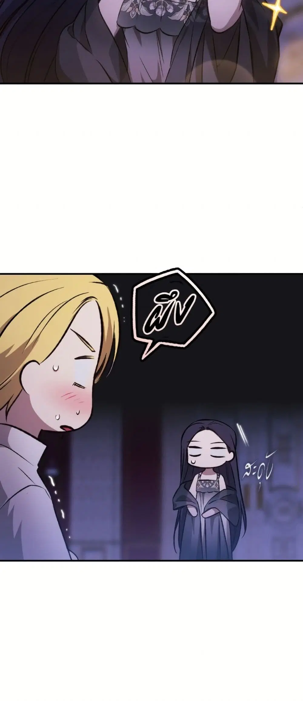 The Broken Ring – This Marriage Will Fail Anyway ตอนที่ 96.3 — page 14 of 17