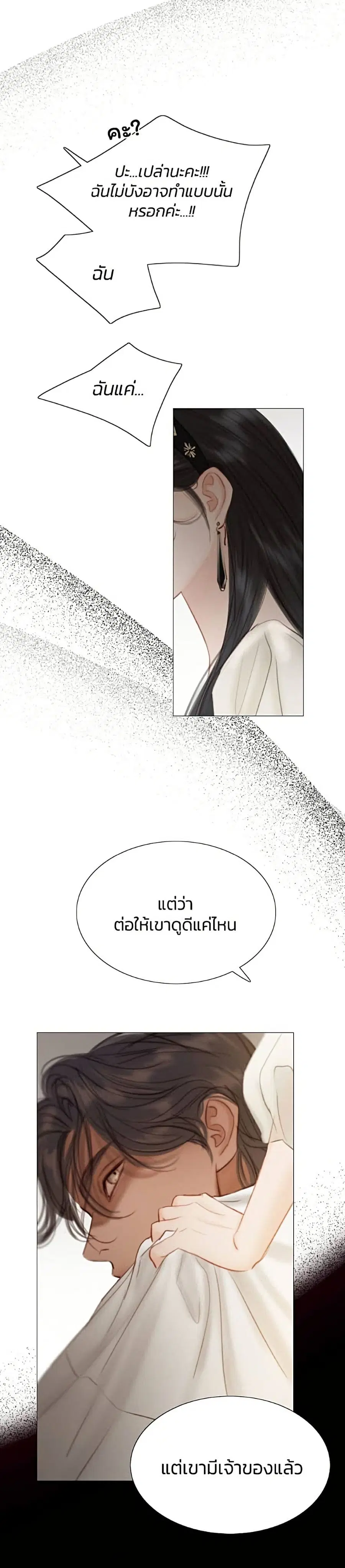 Serena ตอนที่ 1 — page 35 of 52