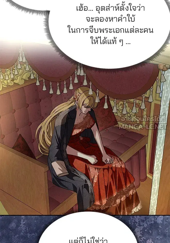 One Husband is Enough – เกมรักจับสามี ตอนที่ 4 — page 141 of 148
