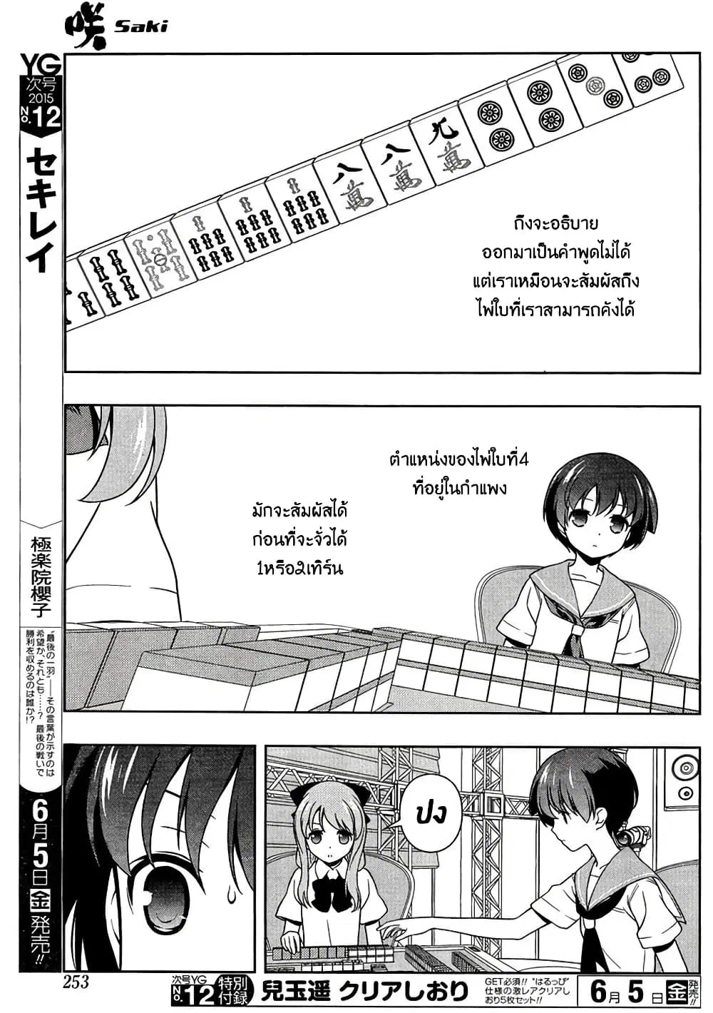 Saki ตอนที่ 143 — page 10 of 19