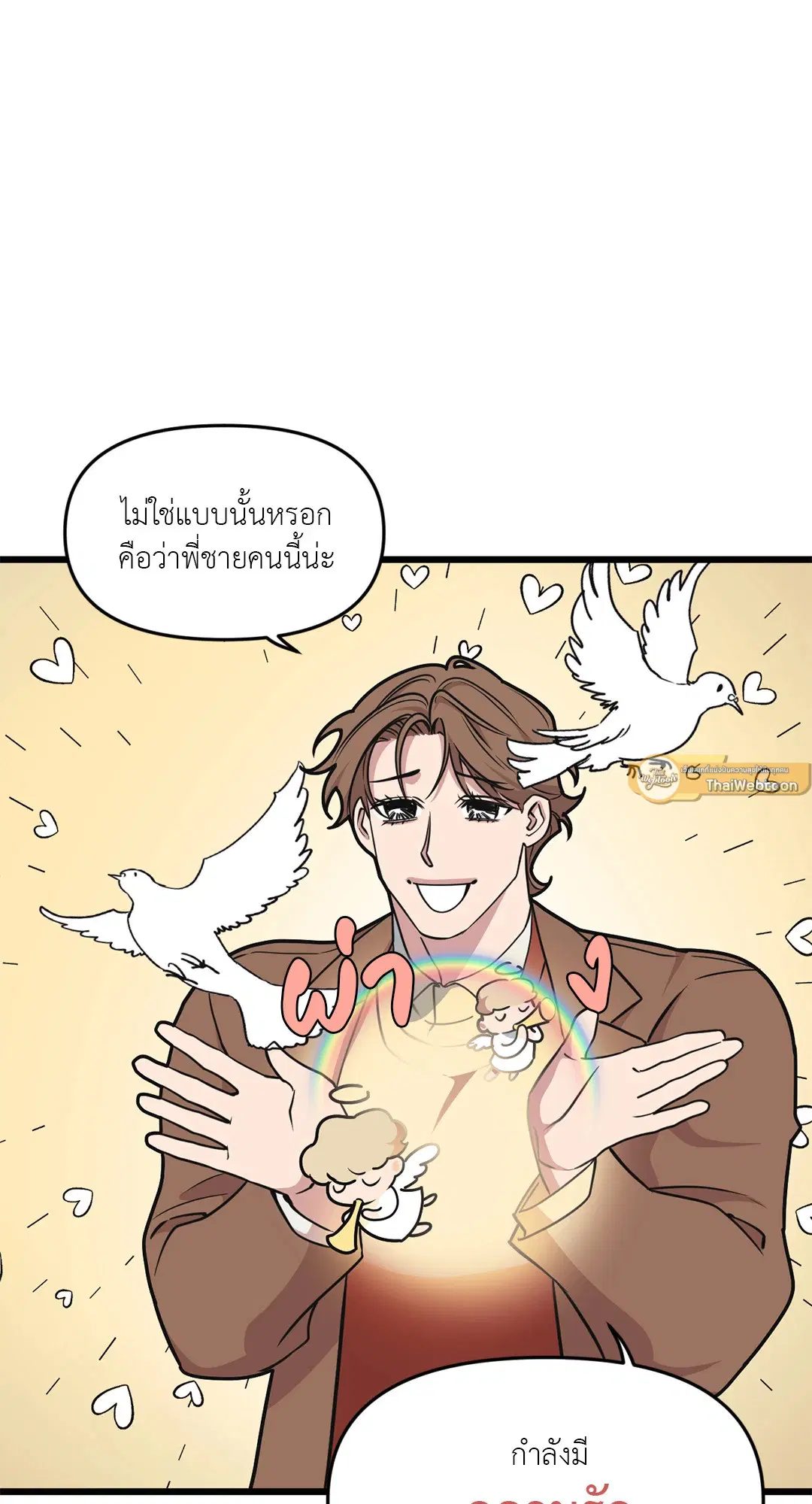 Full Volume ตอนที่ 55 — page 21 of 61