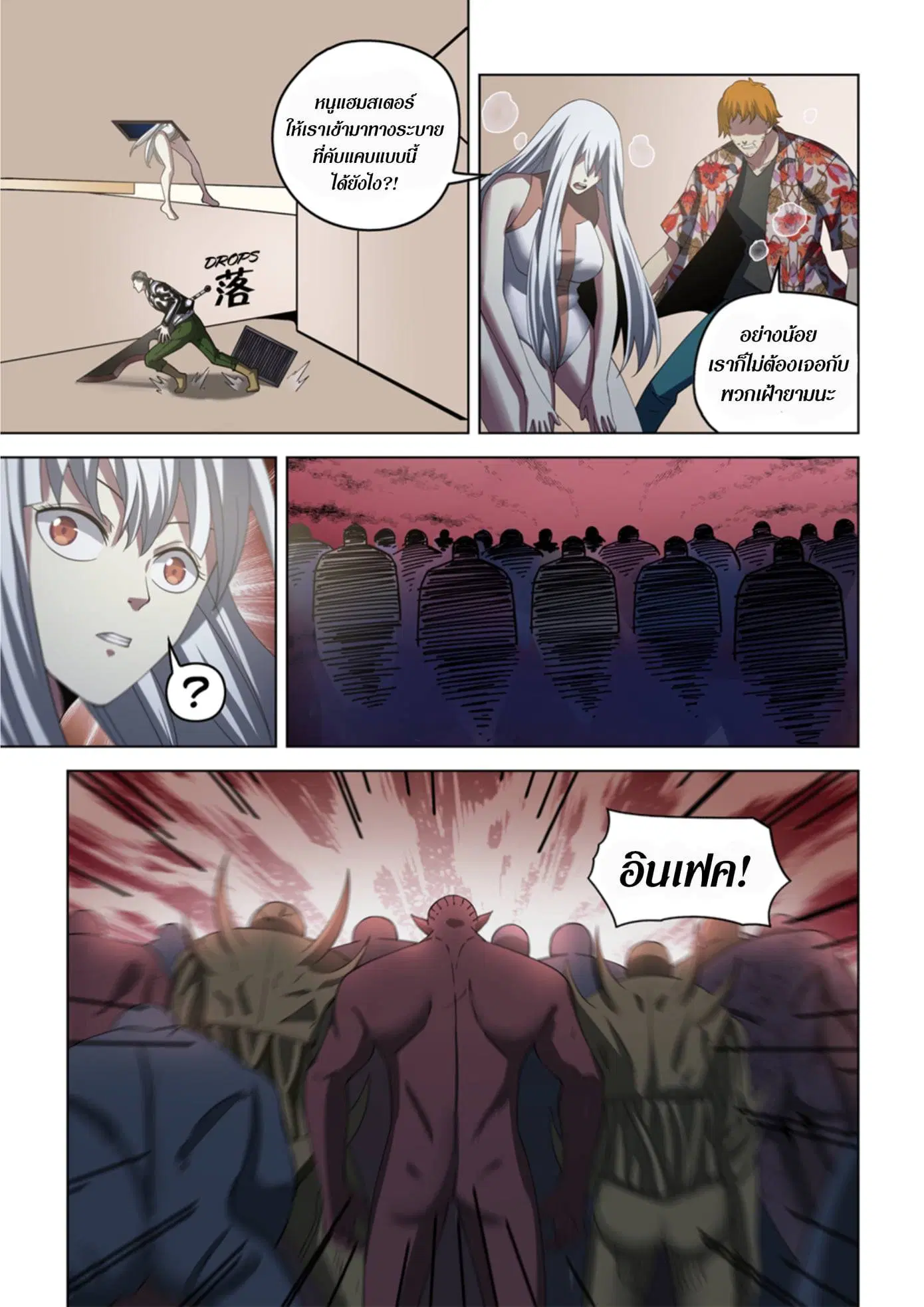 The Last Human ตอนที่ 364 — page 11 of 19