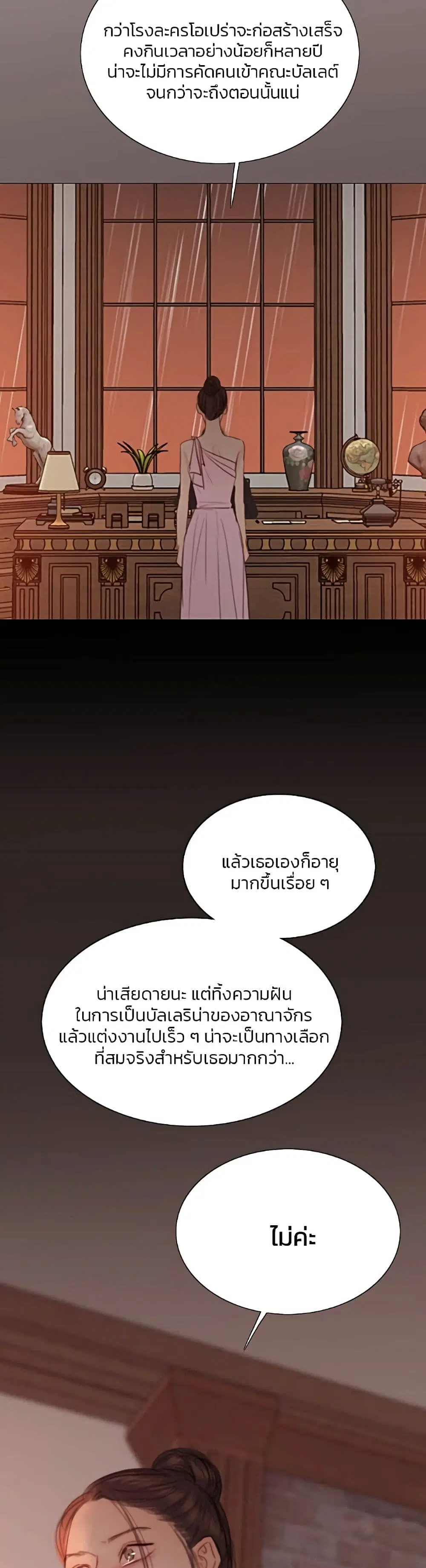 Serena ตอนที่ 45 — page 27 of 52