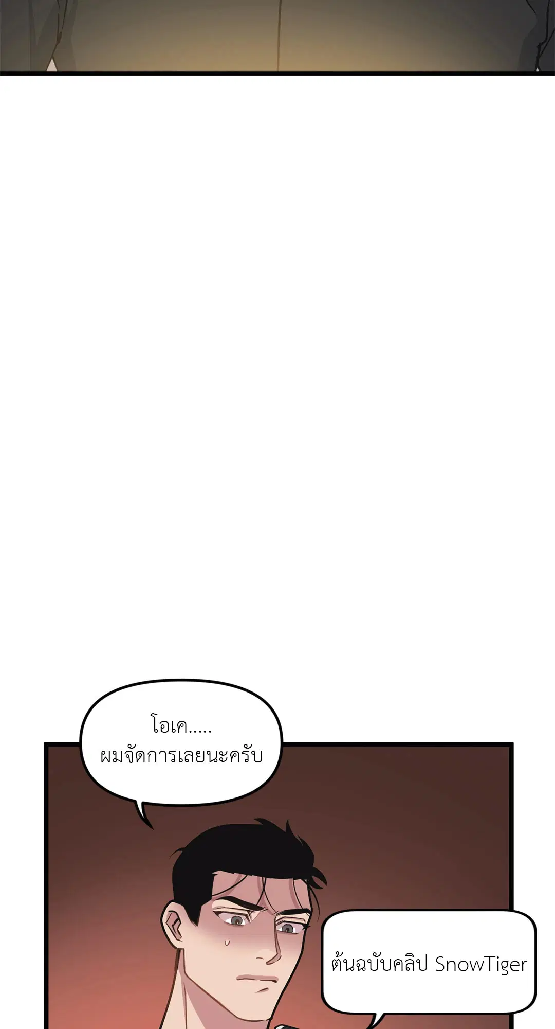 Full Volume ตอนที่ 71 — page 19 of 63
