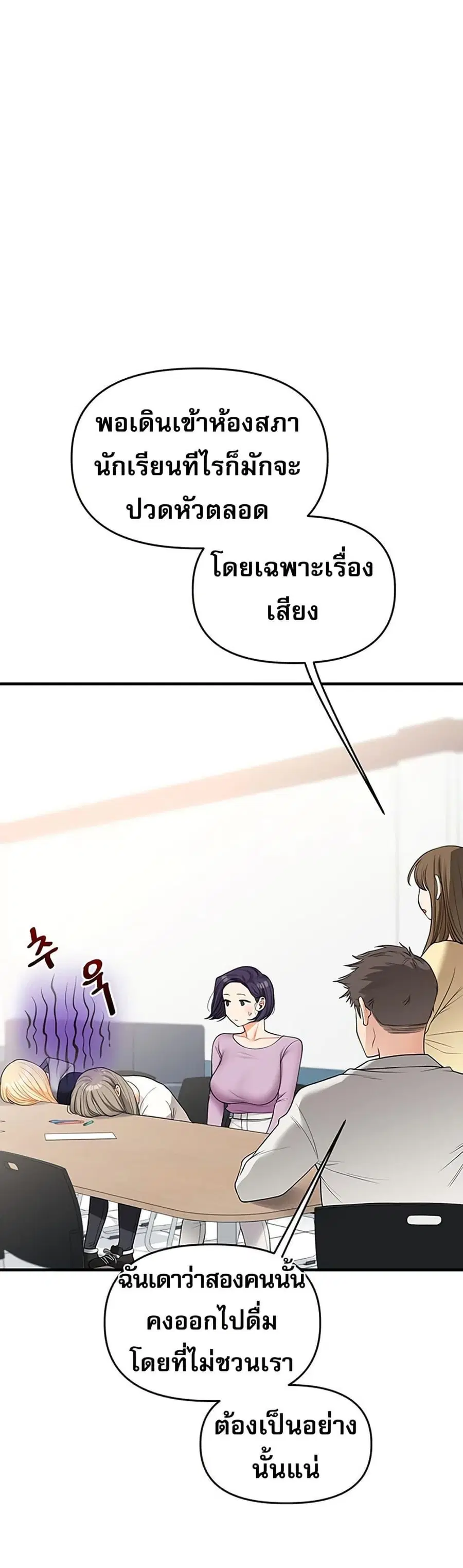 Relationship Reversal ตอนที่ 59 — page 6 of 50