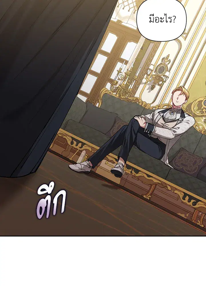 The Broken Ring – This Marriage Will Fail Anyway ตอนที่ 5 — page 31 of 65