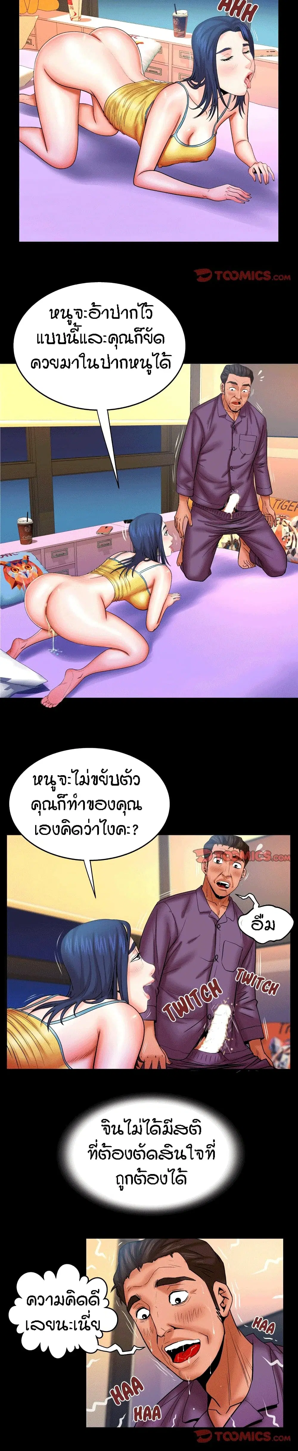 My Aunt ตอนที่ 72 — page 7 of 19