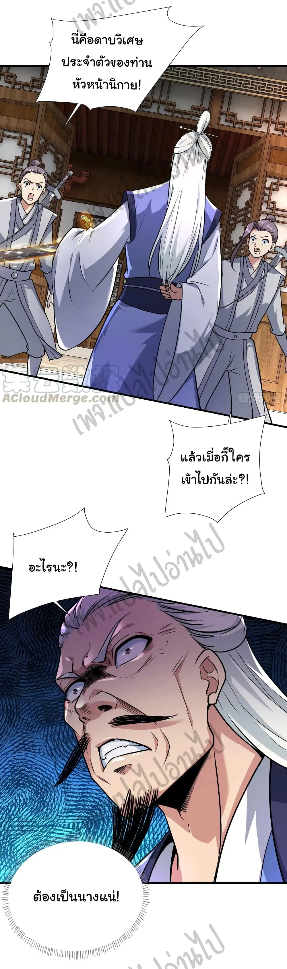 Super Harem Card ตอนที่ 129 — page 5 of 25