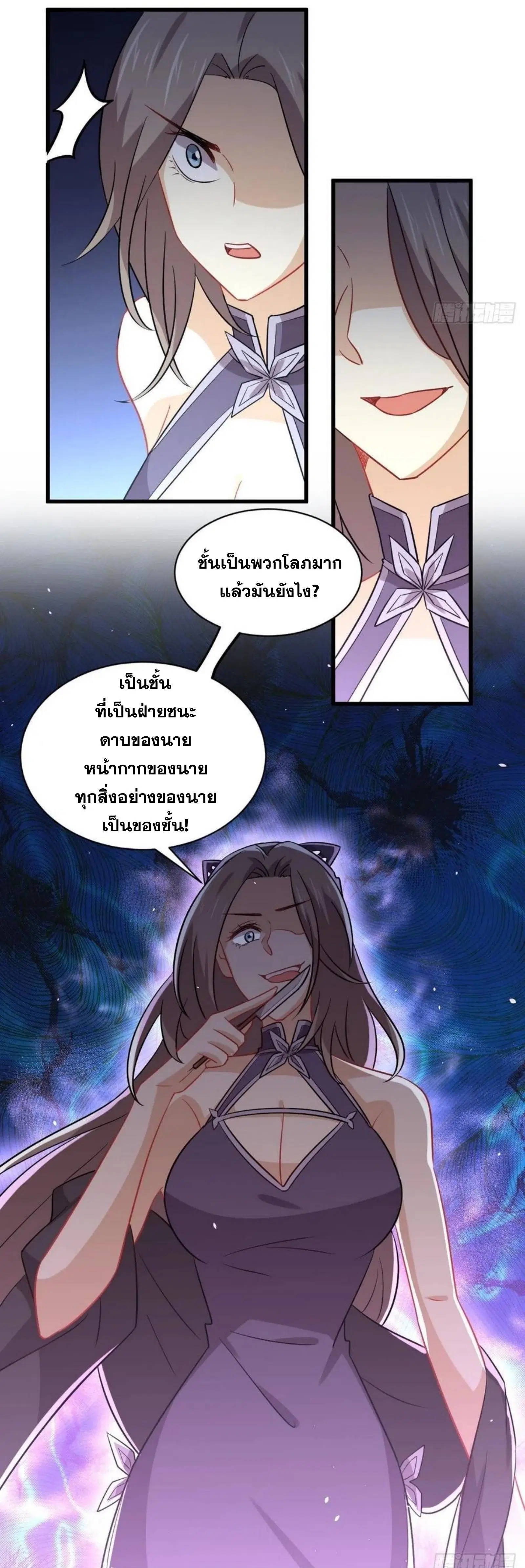 Immortal Swordsman in the Reverse World ตอนที่ 142 — page 23 of 31