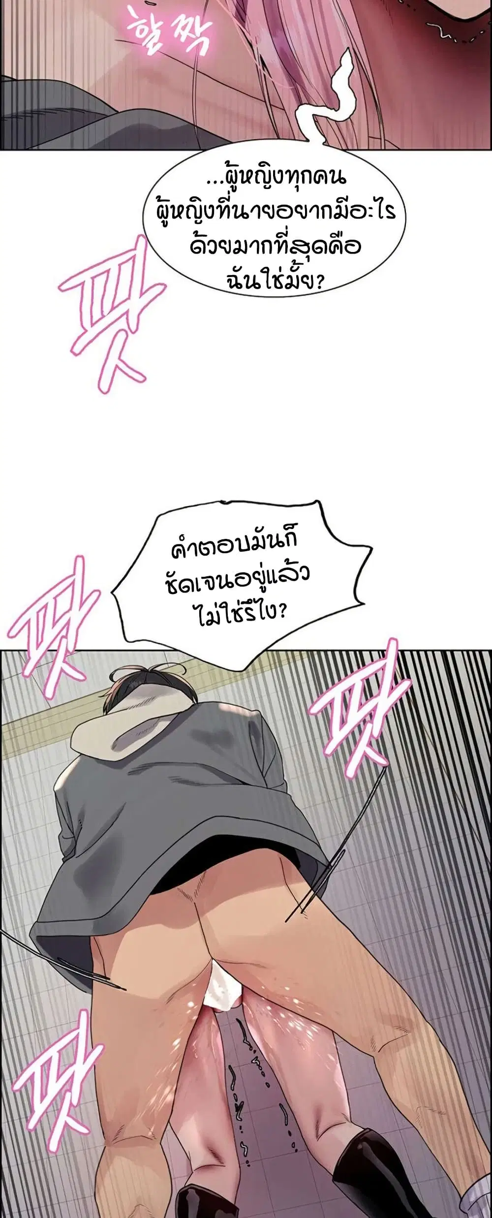 Sex-Stop Watch ตอนที่ 143 — page 44 of 52